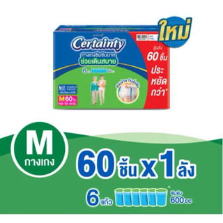 Certainty SuperPants เซนเทนตี้ ซุปเปอร์แพน ผ้าอ้อมผู้ใหญ่ M-XL
