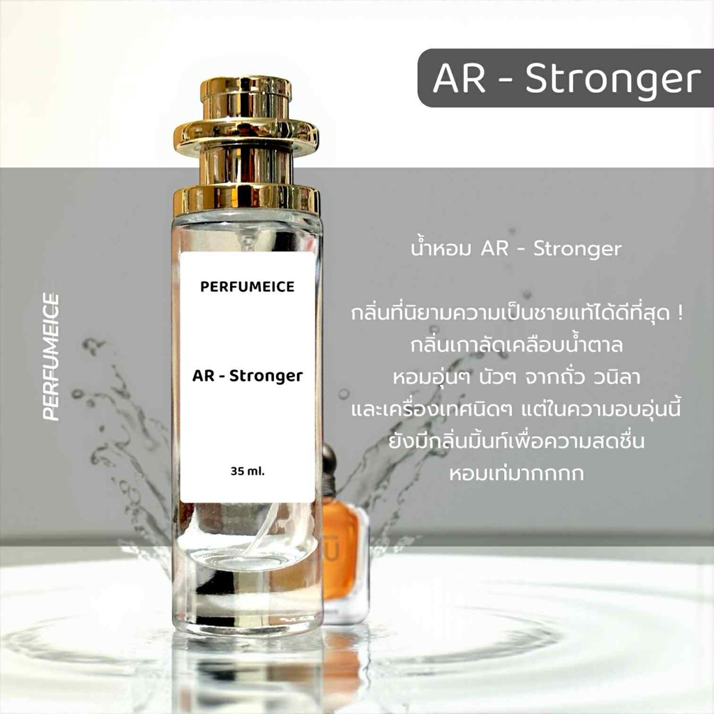 น้ำหอม #Ar Stronger with you 35ml