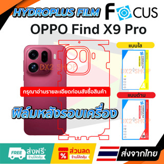 ฟิล์มรอบเครื่อง Oppo Find X9 Pro แบบไฮโดรเจล มีสองยี่ห้อให้เ…