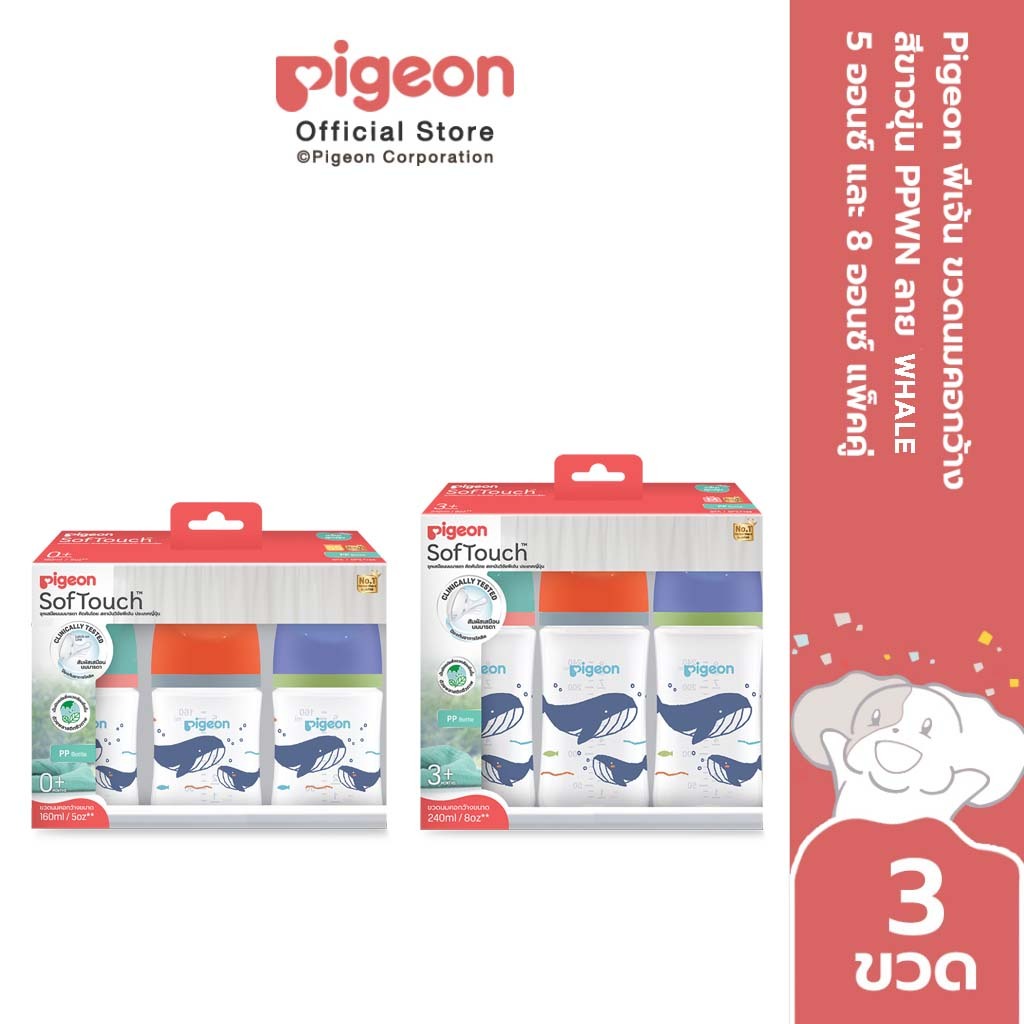 [2 ฟรี1] Pigeon พีเจ้น ขวดนมคอกว้างสีขาวขุ่น PPWN ลาย WHALE ขนาด 5ออนซ์ และ 8ออน