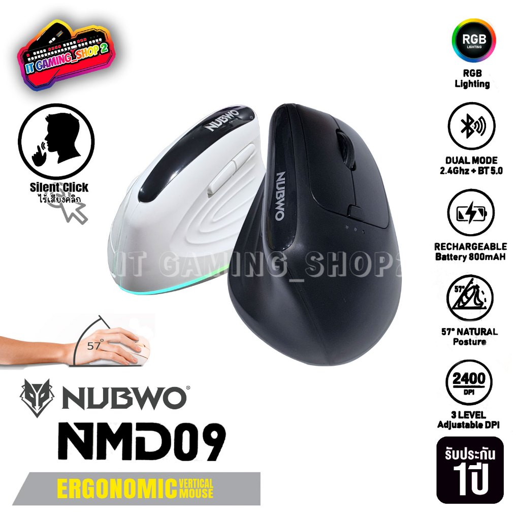 NUBWO NMD09 Ergonomic Mouse เมาส์ไร้สาย(ชาร์จ) Wireless/Bluetooth 800mAh | ประกัน 1ปี ส่งฟรี