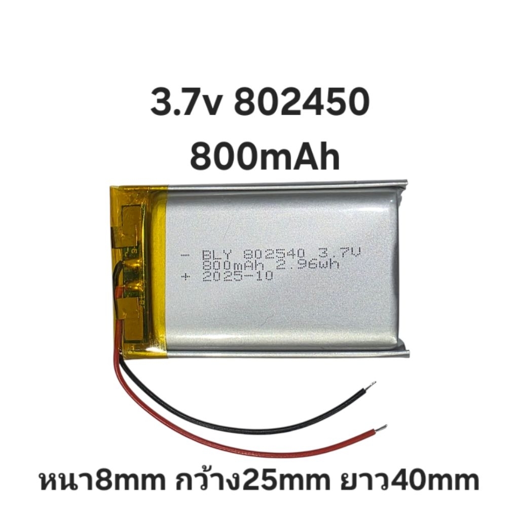 Battery 802540 800mAh 2สาย 3.7v  แบตเตอรี่หูฟัง แบตกล้องติดรถยนต์ แบตเตอรี่ Bluetooth แบตลำโพง Batte