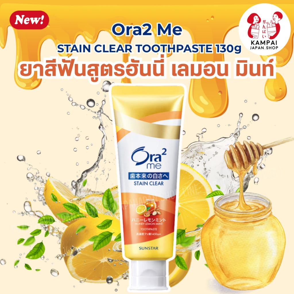 🦷 [ยาสีฟันญี่ปุ่น] Ora2 Me Stain Clear 130g – รสฮันนี่เลมอนมินต์ 🍯🍋