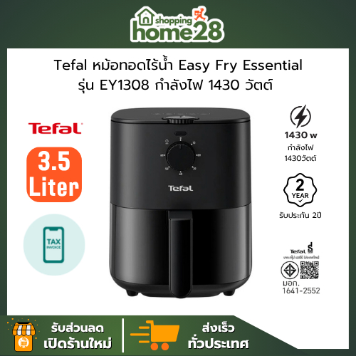 TEFAL ทีฟาล์ว หม้อทอดไร้น้ำมัน Easy Fry Essential รุ่น EY130866 ขนาด 3.5 ลิตร กำลังไฟ 1430 วัตต์ (รั