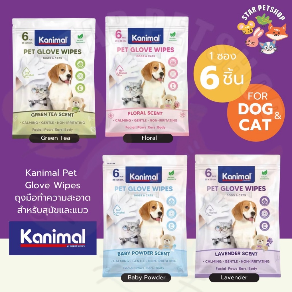 Kanimal Pet Glove Wipes คานิมอล ถุงมือสปา ทำความสะอาดสุนัขและแมว แทนการอาบน้ำ อ่อนโยน ไม่ระคายเคือง 1 ห่อ6 ชิ้น