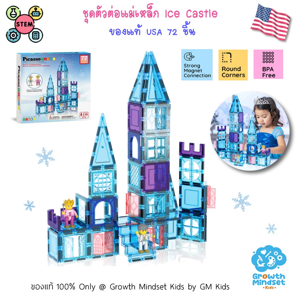(ของแท้ USA) ชุดตัวต่อแม่เหล็ก 72 ชิ้น ปราสาทน้ำแข็ง Picasso Magnetic Tile KD0124 GM Kids เลโก้