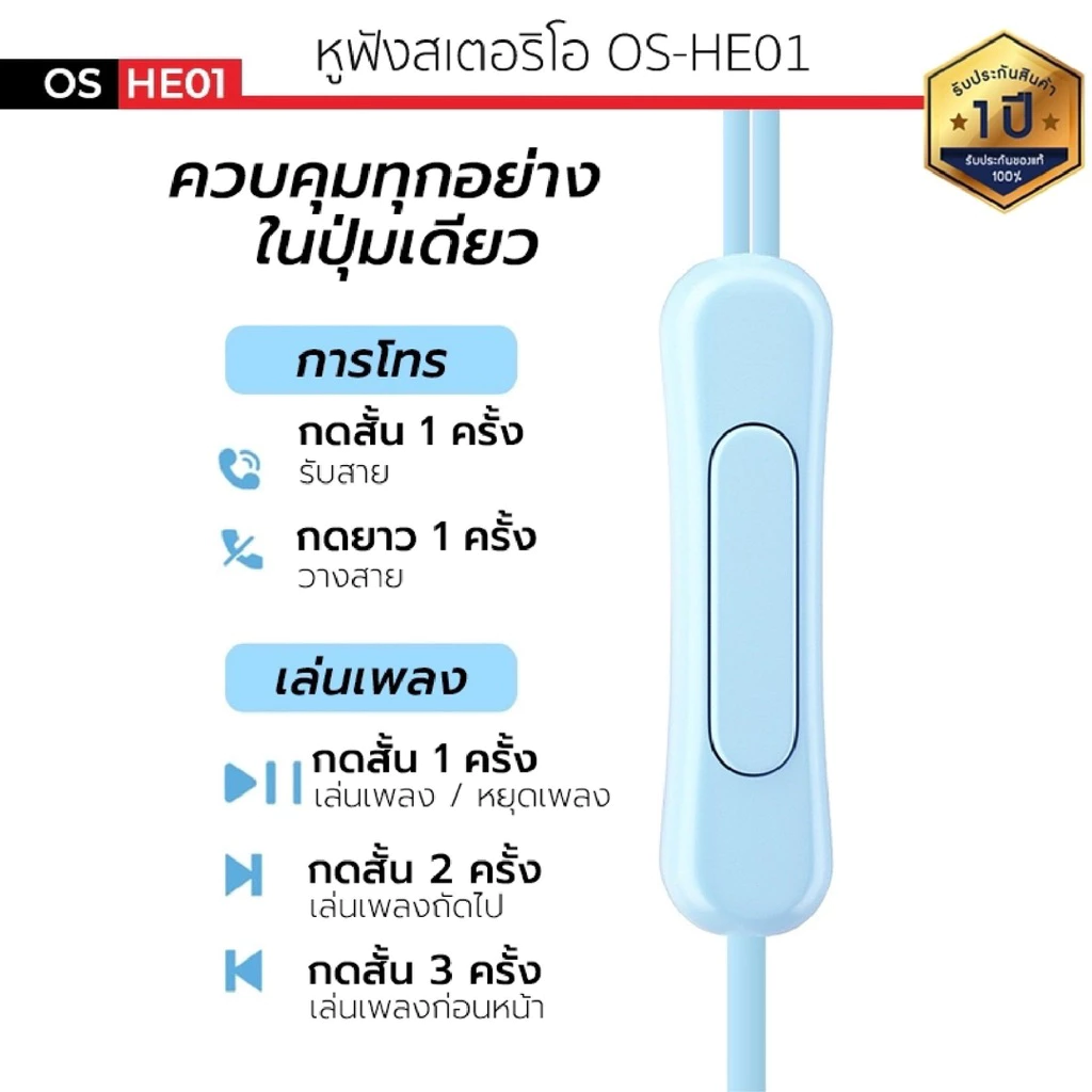 รุ่น OS-HE01 สายกลม แจ๊ค 3.5 มม. ยาว 110ซม. thumbnail 7