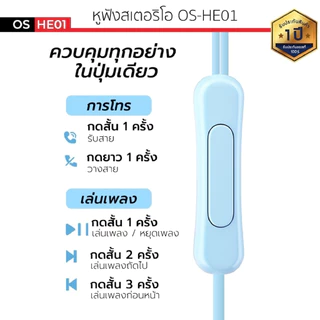 รุ่น OS-HE01 สายกลม แจ๊ค 3.5 มม. ยาว 110ซม.