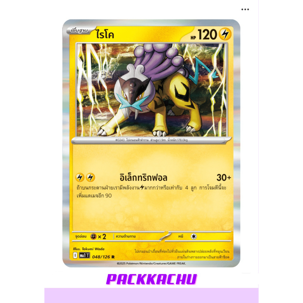 ไรโค - ไฟฟ้า R 048/126 - ชุด วิวัฒนาการเมก้า MA1T การ์ดโปเกม่อน ภาษาไทย