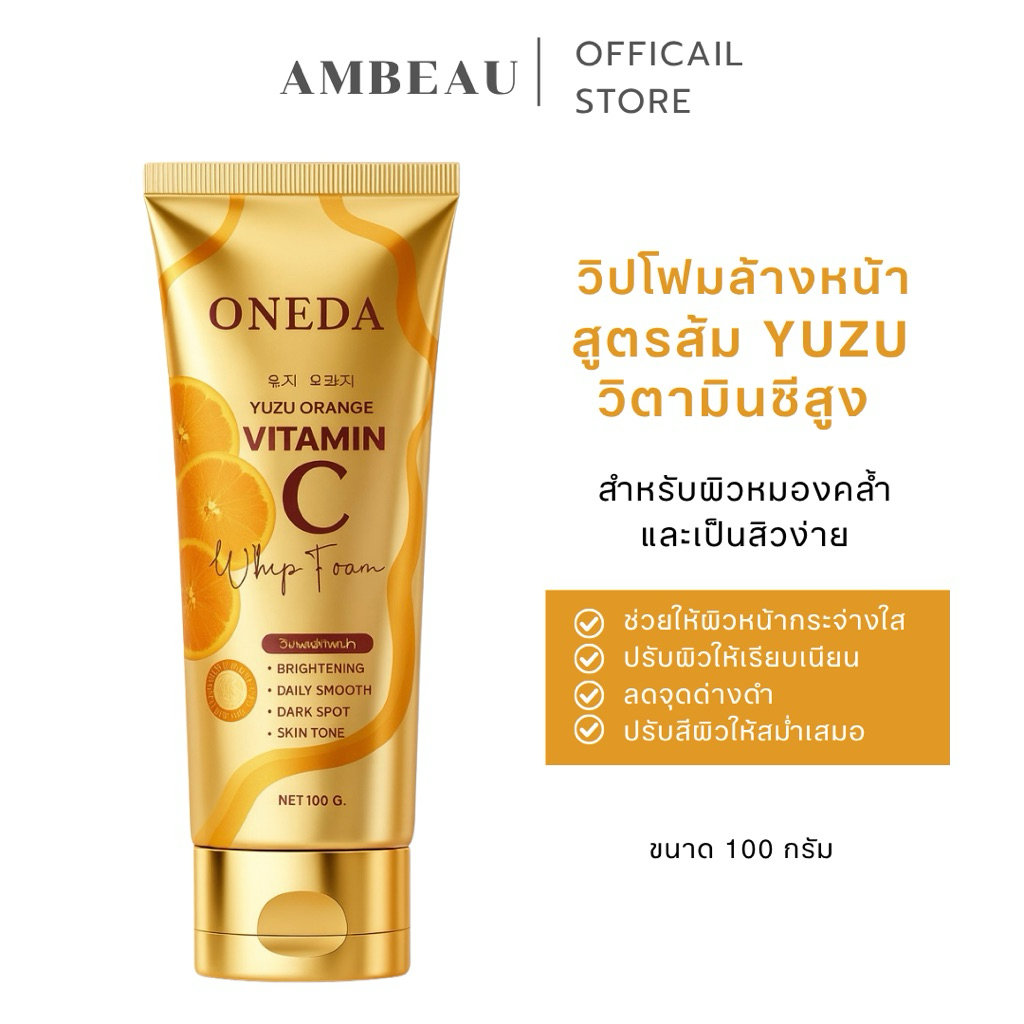 วิปโฟมส้มยูสุ Yuzu Orange Vitamin C Whip Foam วิตามินซีสูง สูตรเผยผิวกระจ่างใส พร้อมฟื้นฟูผิวหมองคล้ำ