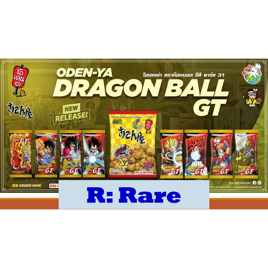 ระดับ R (Rare): การ์ดดราก้อนบอล ภาค GT โอเดนย่า Part 31 ใส่ซองกันรอยทุกใบ