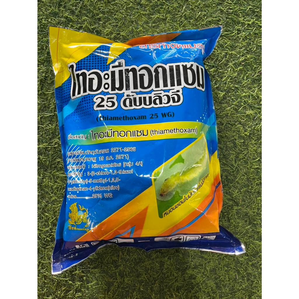 ไทอะมีทอกแซม 25 ดับบลิวจี (1 กิโลกรัม)  ใช้กำจัดแมลงปากดูด คุมแมลงได้นาน ดูดซึมผ่านรากและใบ