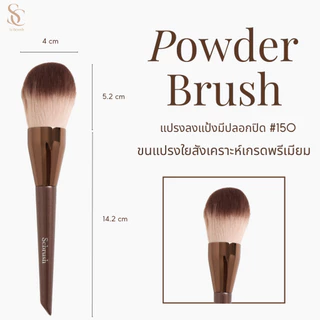 Scbrush Powder Brush with Cover | แปรงแต่งหน้าสำหรับลงแป้ง มีปลอกปิด รุ่น150