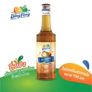 ติ่งฟง ไซรัปกลิ่นเฮเซลนัท ขนาด 730 ml.