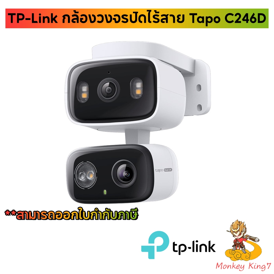 Smart IP Camera (3.0MP+3.0MP) TP-LINK TAPO C246D By Monkeyking7