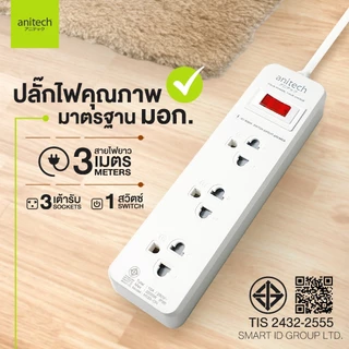 Anitech ปลั๊กไฟ 3 ช่อง 1 สวิตซ์ รุ่น H533-ON รองรับกำลังไฟสูงสูงสุด 2200 วัตต์ 10 แอมป์