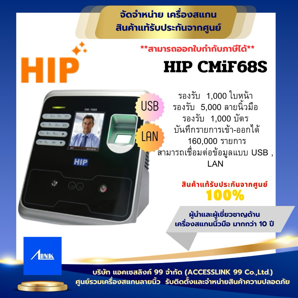 CMI F68S (CMIF68S) HIP เครื่องสแกนใบหน้าลายนิ้วมือ By Accesslink99