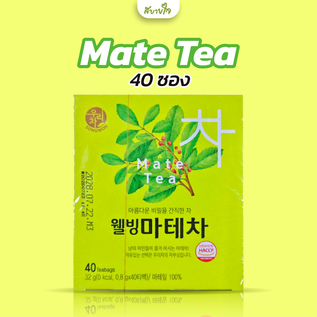 เยอร์บามาเตชา 40 ซอง (Songwon) Yerba Mate Tea