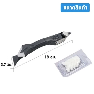 Marino Home มีดขูดร่องยาแนว ที่ขูดร่องยาแนว 5 in 1 No.Y594