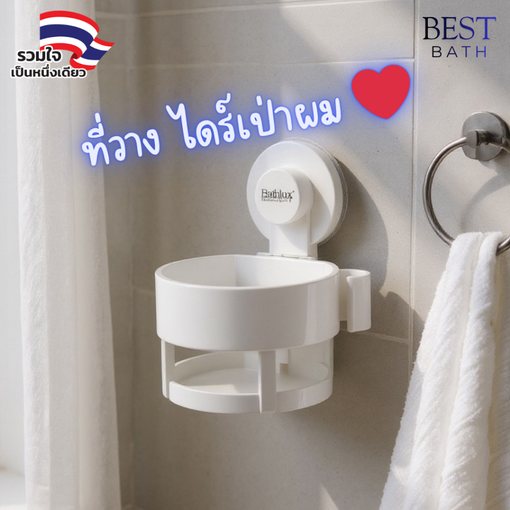 [ พร้อมส่ง ] ที่วาง ไดร์เป่าผม และ ปลั๊ก สำหรับติดผนัง (ไม่ต้องเจาะผนัง) โมเดล B18 SS
