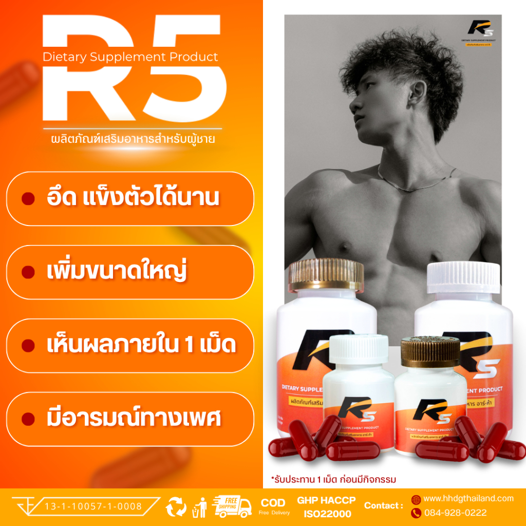 [บริษัทใหญ่💯] R5 อาร์ห้า อาหารเสริม บำรุงเพศชาย ฟิต ทน นาน ตัวแรง สารสกัดตังถั่งเช่า 500 mg ไม่มีผลข้างเคียง 20 Capsules - รูปที่ 3