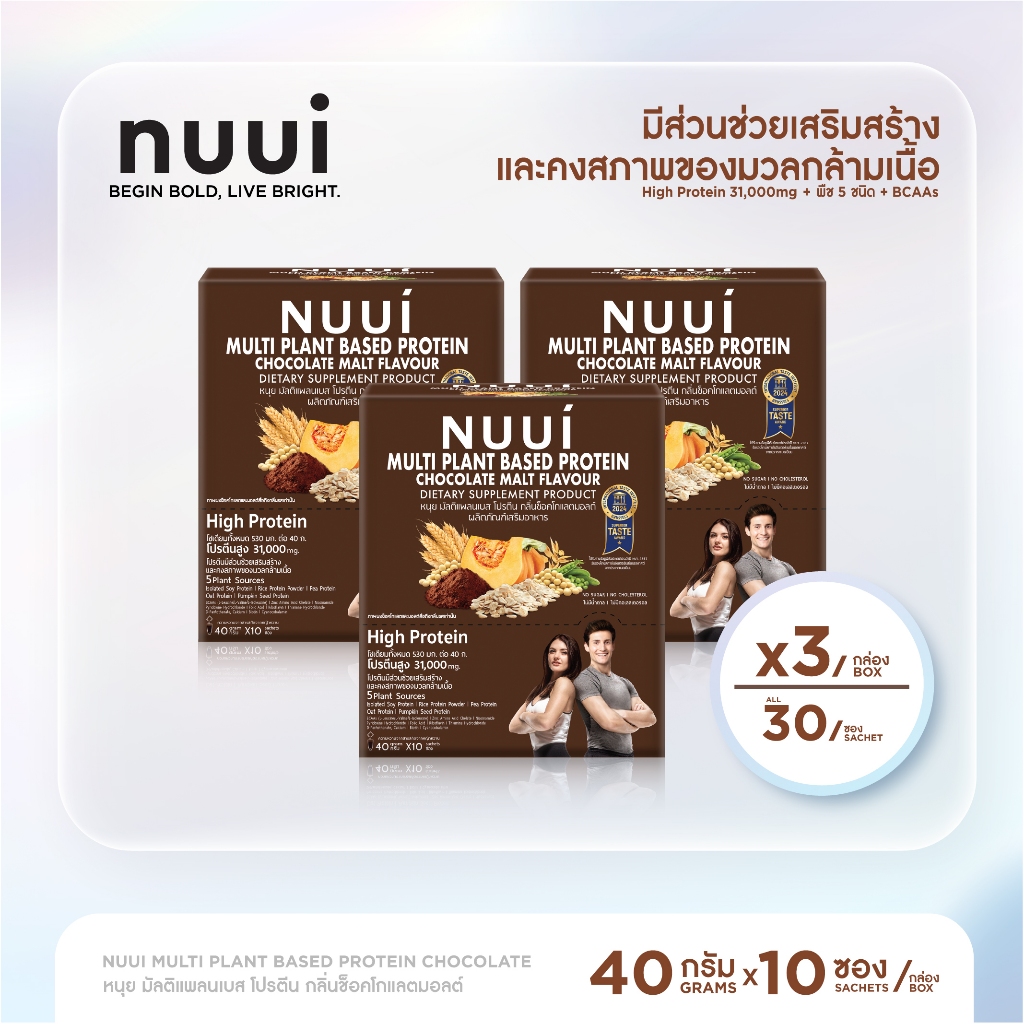 NUUI MULTI PLANTBSED PROTEIN CHOCOLATE MALT FLAVOUR DIETARY SUPPLEMENT PRODUCT 1*10(3กล่อง รวม30ซอง)