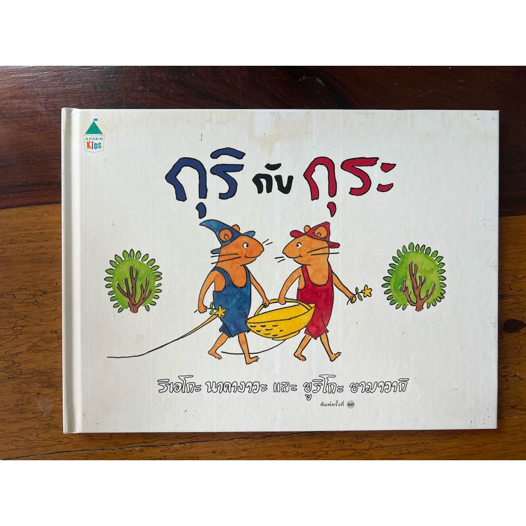 กุริกับกุระ ปกแข็ง (สภาพเกรดB)