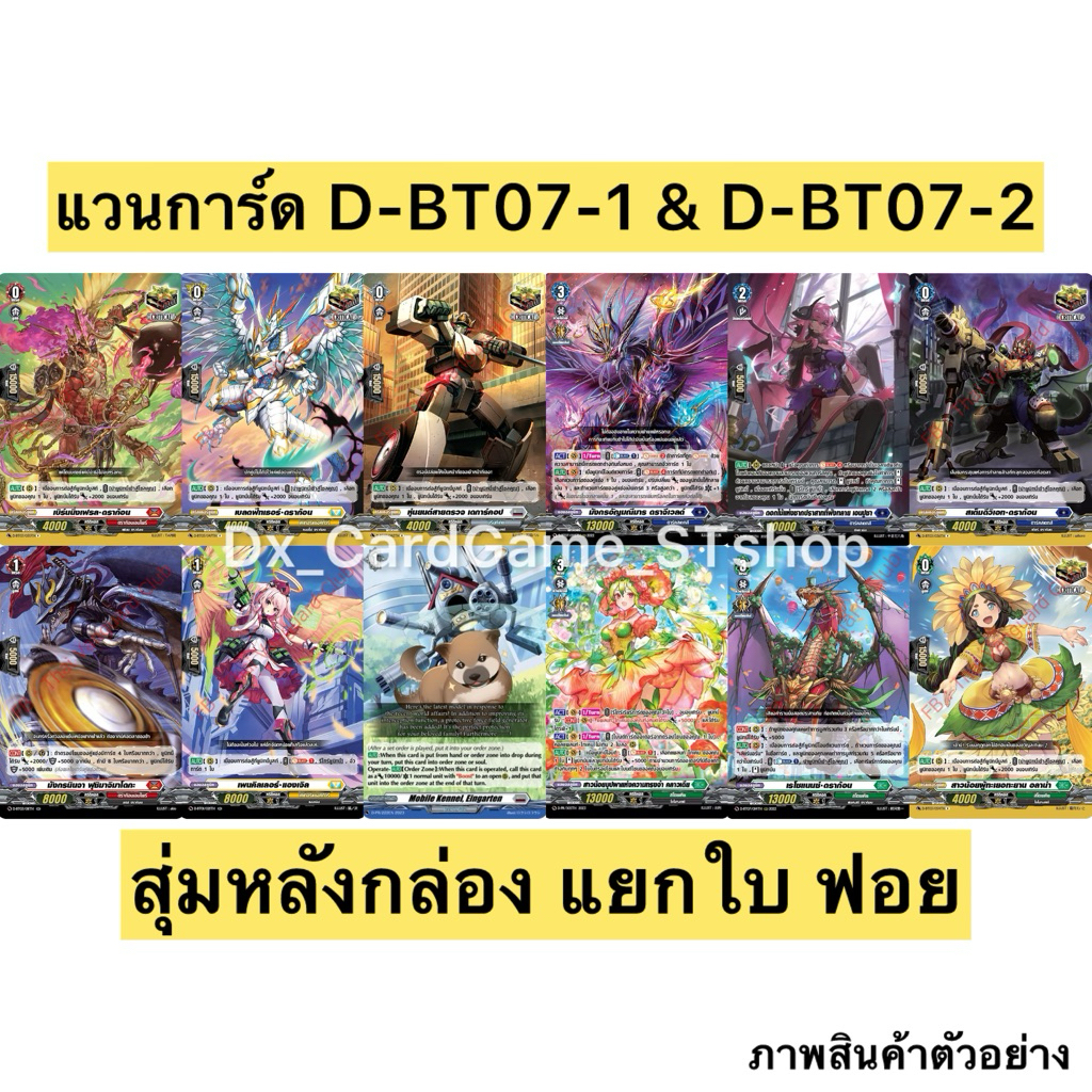 แวนการ์ด D แยกใบ ฟอย สุ่มหลังกล่อง D-BT07-1 & D-BT07-2 คริติคอลทริกเกอร์ ดราจีเวลด์ เอนปูซา คราวเดีย