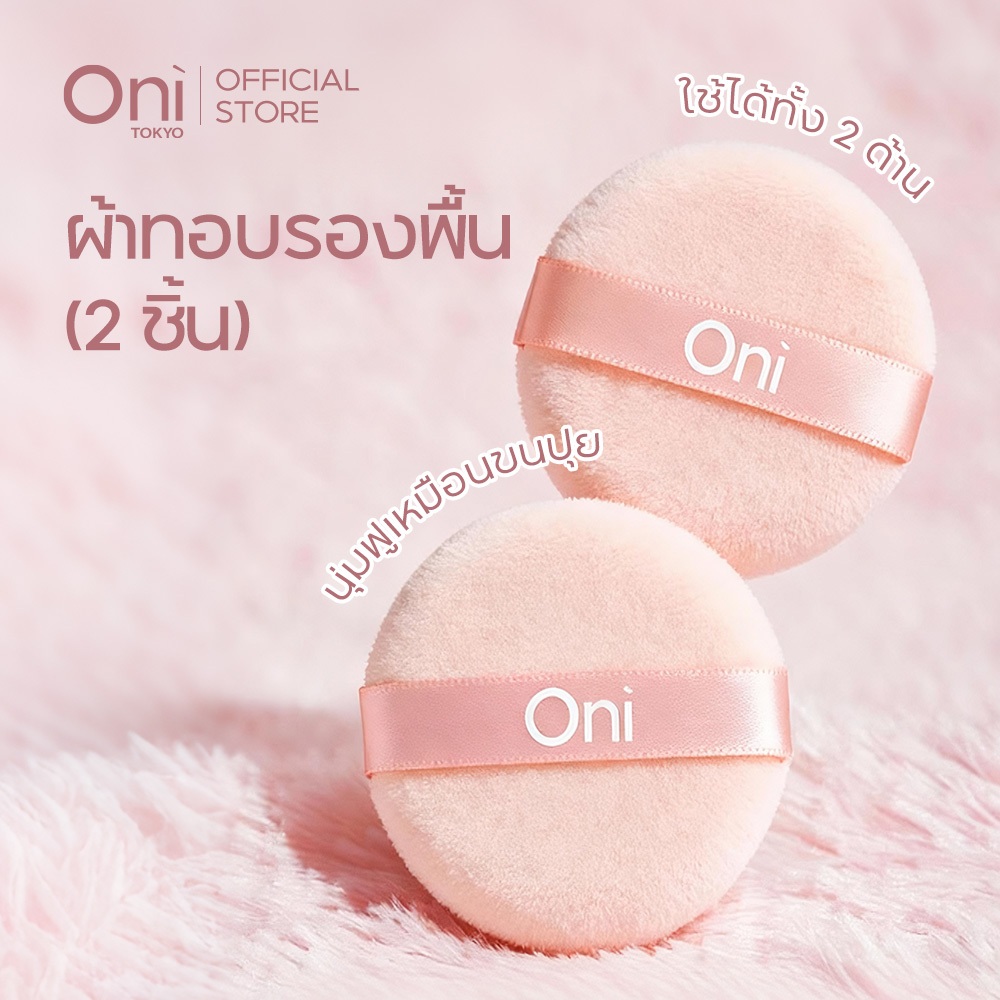Oni Ultra Soft Velour Body Powder Puff For Applying Loose & Pressed Powders 2 Pcs พัฟแต่งหน้าทรงกลม สำหรับลงแป้ง