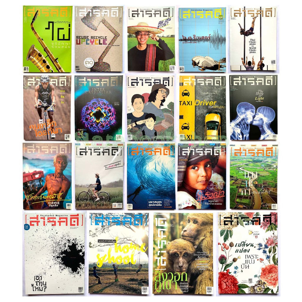 นิตยสารสารคดี ❇️หนังสือใหม่