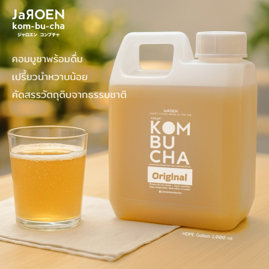 คอมบูชา ชาหมัก Jaroen Kombucha 1,000 ml | หมักธรรมชาติ เปรี้ยวนำ หวานน้อย