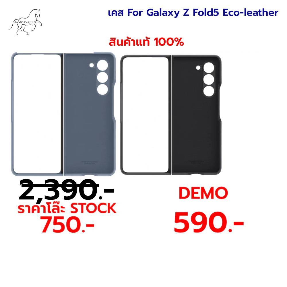 ใช้สำหรับ เคส Samsung Galaxy Z Fold5 Eco-leather