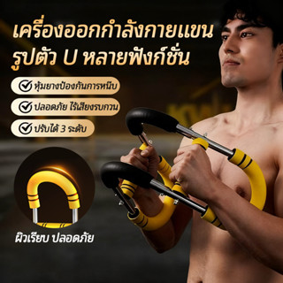 【COD】รุ่นใหม่ บาร์บริหารกล้ามเนื้อแขนรูปตัว U ปรับได้หลายฟัง…