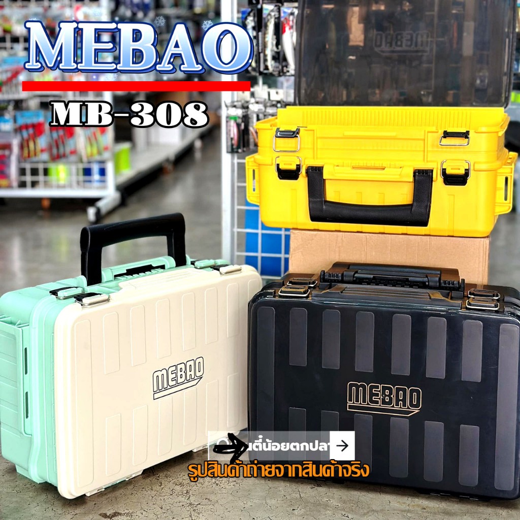 กล่อง MEBAO รุ่น MB-308 กล่องใส่เหยื่อปลอม แบบ 2ชั้น กล่องใส่เหยื่อปลั๊ก กล่องใส่เหยื่อชะโด