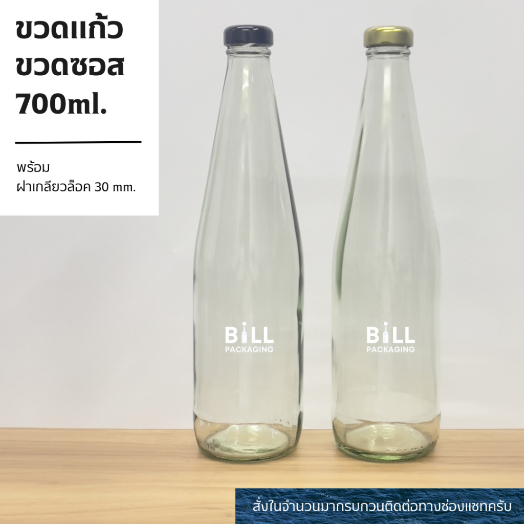 ขวดซอสขนาด 700ml. พร้อมเกลียวล็อค 30mm.(ฝา3สี)