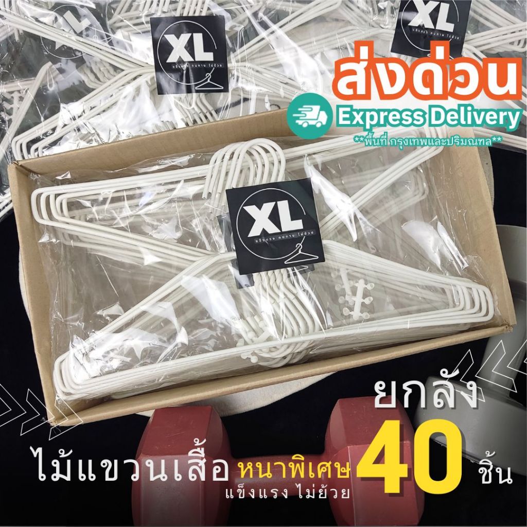 ส่งด่วน ไม้แขวนเสื้อ ยกลัง 40 ชิ้น ไม้แขวนเสื้อหนาพิเศษ แข็งแรง ไม่ย้วย สีขาว มินิมอล #XLx4
