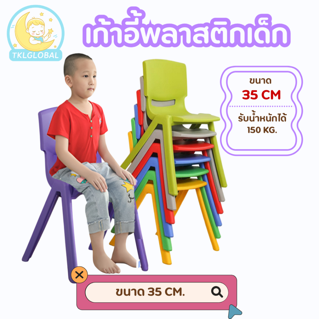 เก้าอี้นั่งเด็ก ที่นั่งพลาสติก เด็กอนุบาล มีพนักพิง ไซส์35ซม สีพื้น กันลื่น น้ำหนักเบา