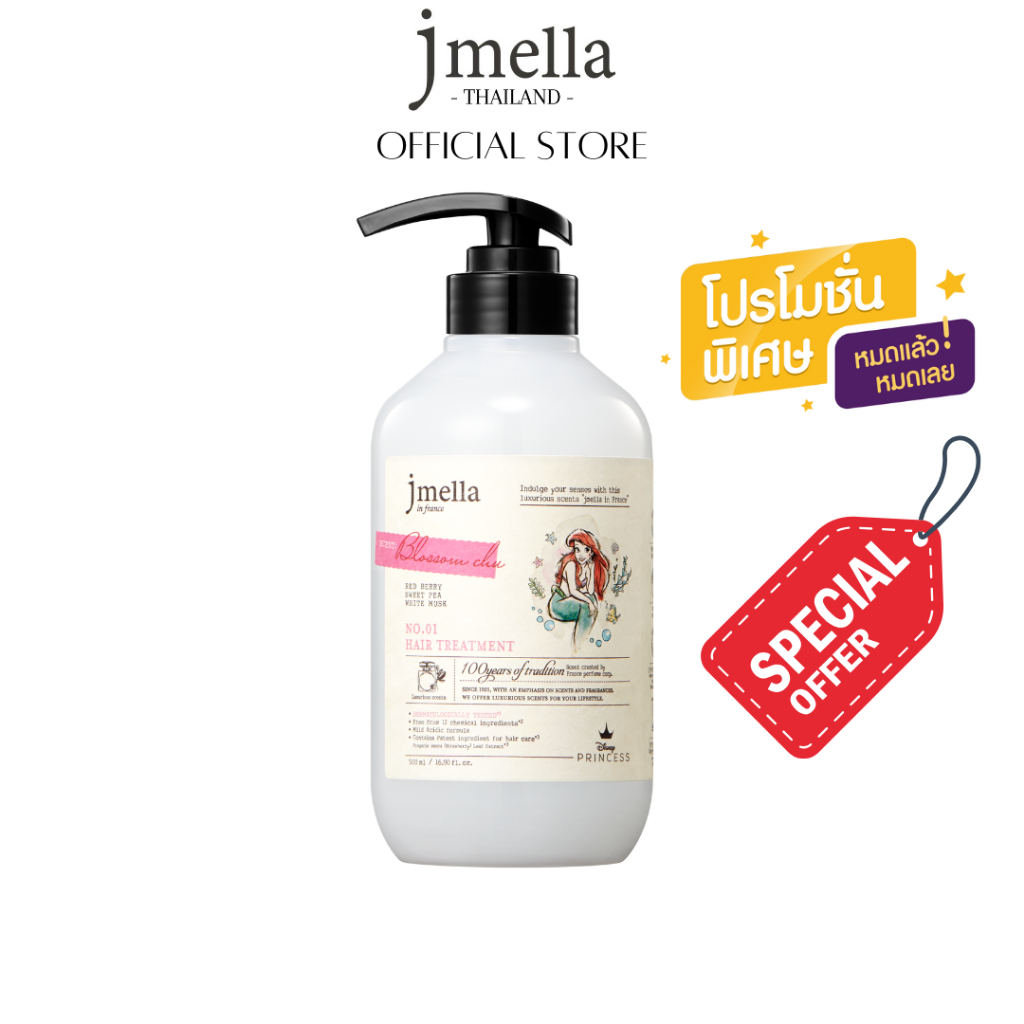 [Special Offer] [โปรลับ] JMELLA in France Blossom Chu Hair Treatment 500ml