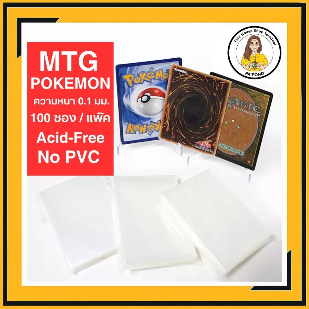 ซองใส่การ์ด PP Acid-Free No PVC 100 ซอง ซองฟิตกระชับ สำหรับ Pokemon One Piece K-POP | ขนาด 64x89 มม. thumbnail 4
