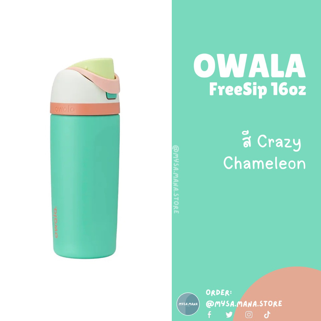 📍พร้อมส่ง📍 Owala Kid’s FreeSip 16oz กระบอกน้ำเก็บความเย็นสำหรับเด็ก (ผู้ใหญ่ใช้ได้ค่ะ) ของแท้ แบรนด์