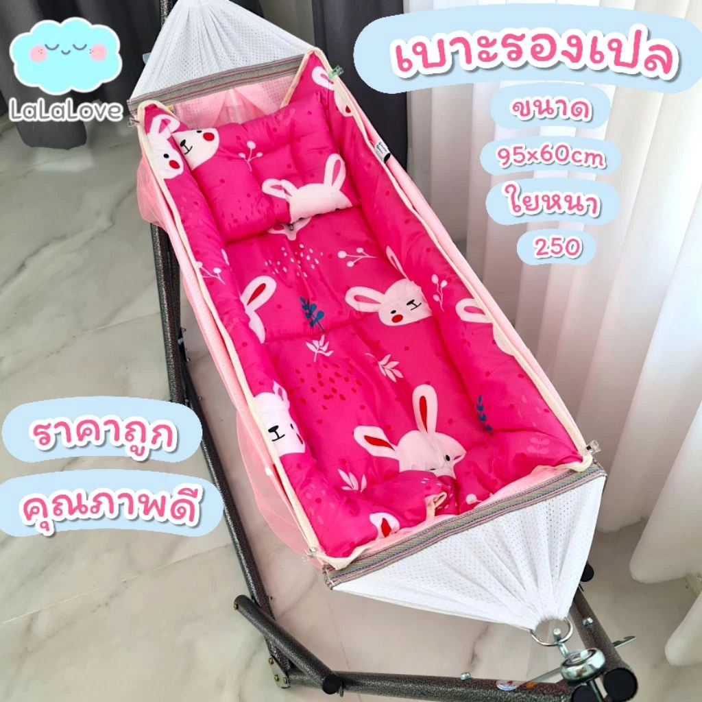 เบาะรองเปล เปลเด็ก ที่นอนเด็ก เปลเด็ก