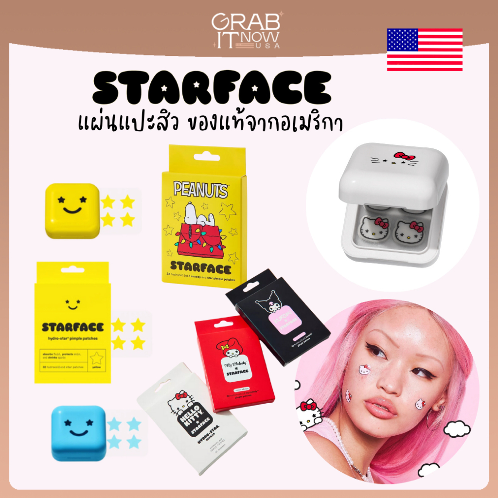 พรี ✨ Starface แผ่นแปะสิว รักษาสิว  ปิดสิว ลายน่ารัก Acne Patch Pimple grabitnow_usa Hello Kitty Stars Accessories