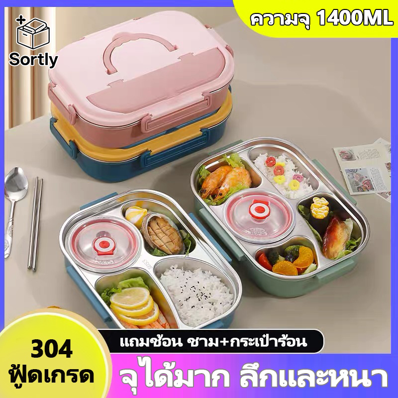 กล่องข้าวแบบปิดผนึก ป้องกันการรั่วซึม 100% ปลอดภัยสำหรับไมโครเวฟ เหมาะสำหรับพกพาไปที่ทำงานหรือโรงเรียน มีให้เลือกหลายขนา