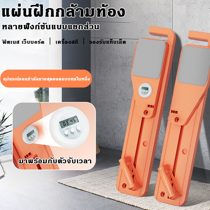 8in1 pilates board ล้อหน้าท้อง บอร์ดเวทเทรนนิ่ง แท็บเล็ตออกกำลังกายมัลติฟังก์ชั่น ลดหน้าท้อง ลดต้นขา บอร์ดวิดพื้น อัตโน