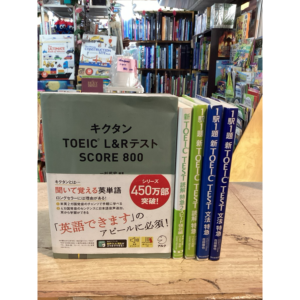 [JP] หนังสือข้อสอบ TOEIC ภาษาญี่ปุ่นมือสอง 📕เลือกได้ 90-290฿📚