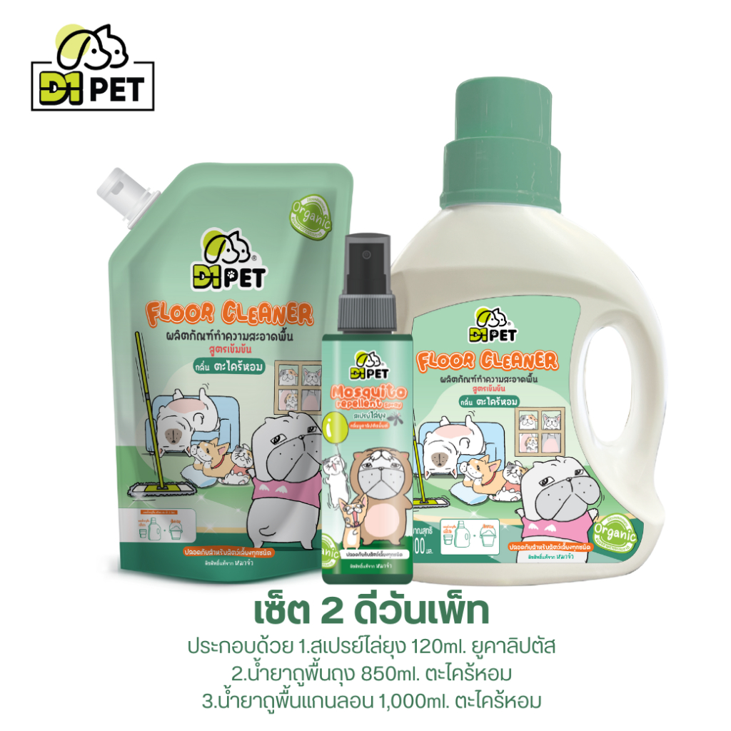 D1 Pet x หมาจ๋า เซ็ตน้ำยาถูพื้น  [แกลอน1ลิตร + ถุงเติม850มล.+สเปรย์ไล่ยุง] มีกลิ่นหอม ปลอดภัยกับเด็กและสัตว์เลี้ยง