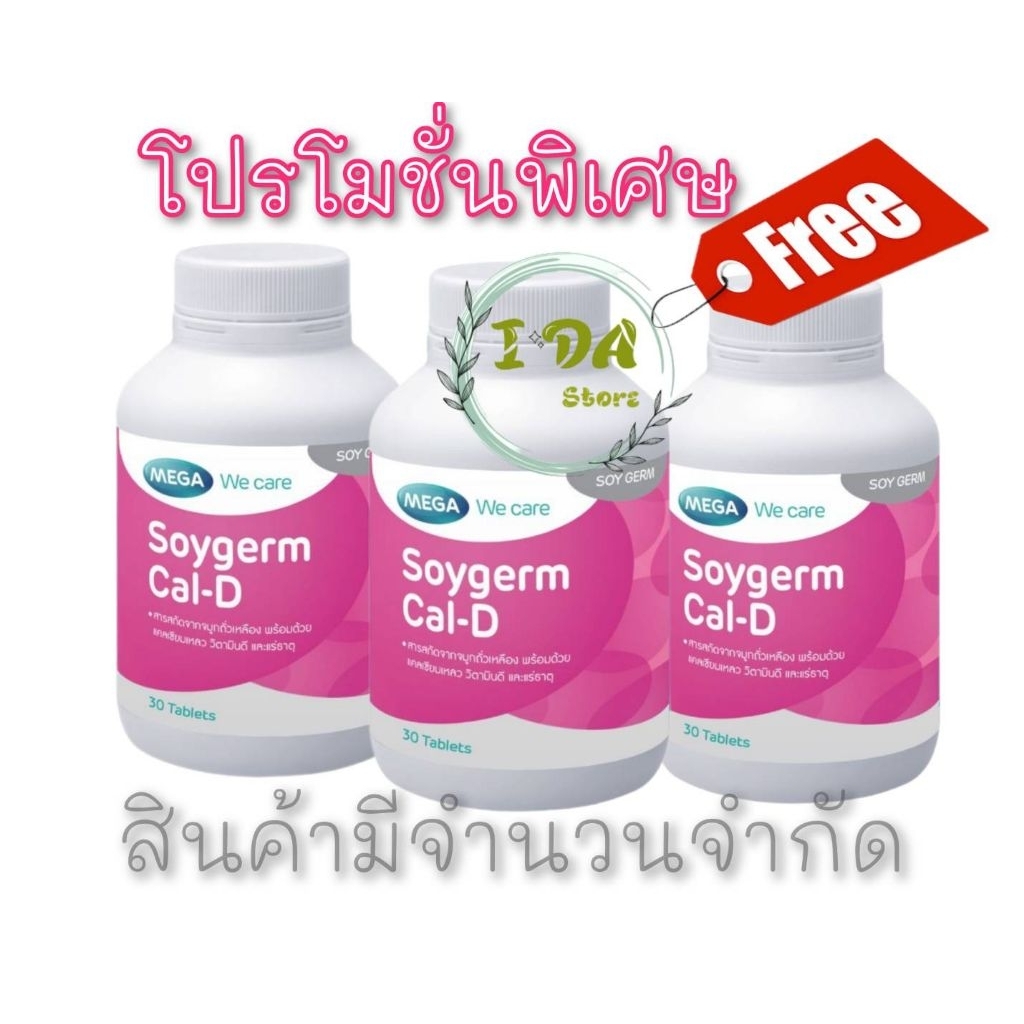 Mega Wecare Soygerm Cal-D 30 caps แคลเซียมผสมจมูกถั่วเหลือง