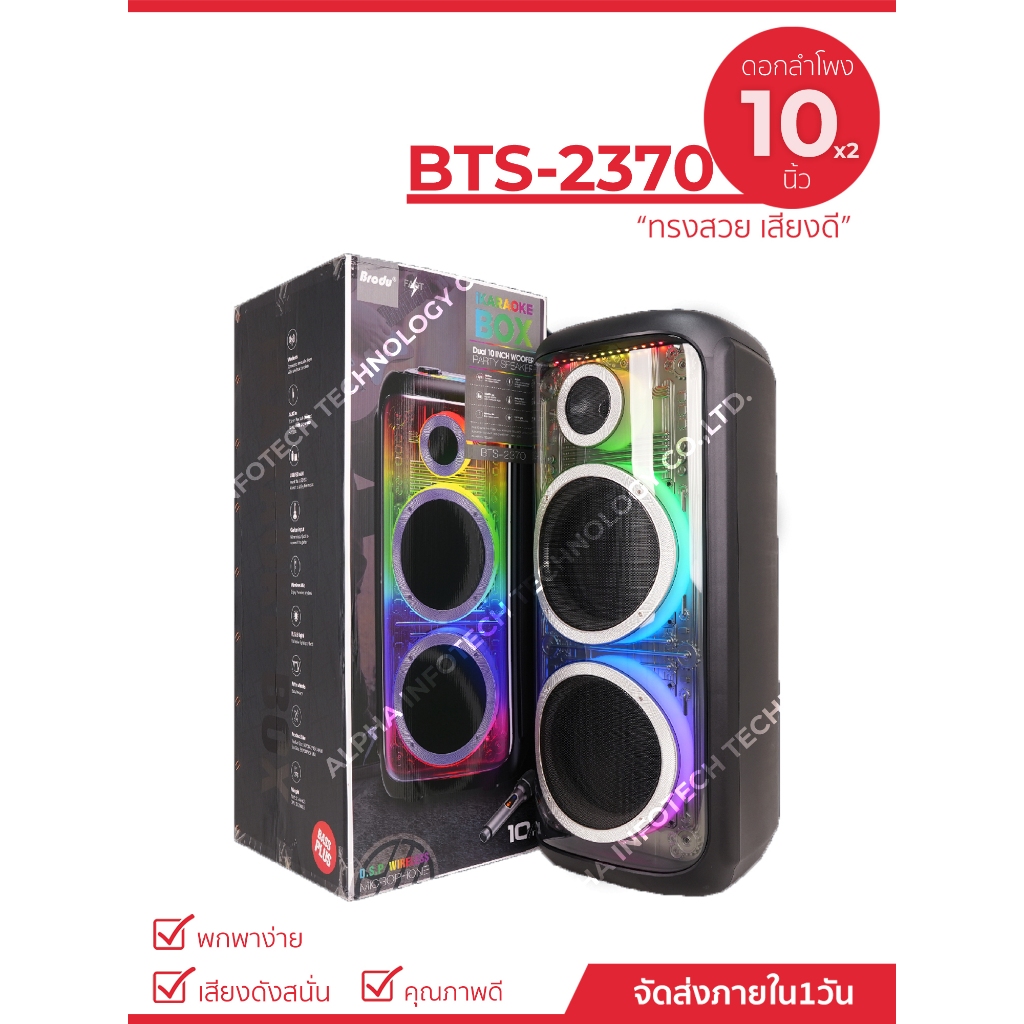 ลำโพง รุ่น BTS-2370 ดอกลำโพงขนาด 10 นิ้ว 2 ดอก ลำโพงบลูทูธ บลูทูธเคลื่อนที่