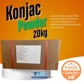 Konjac Powder ผงบุก Food Grade 20kg ใช้ทำเจล ขนม และอาหารสุข…