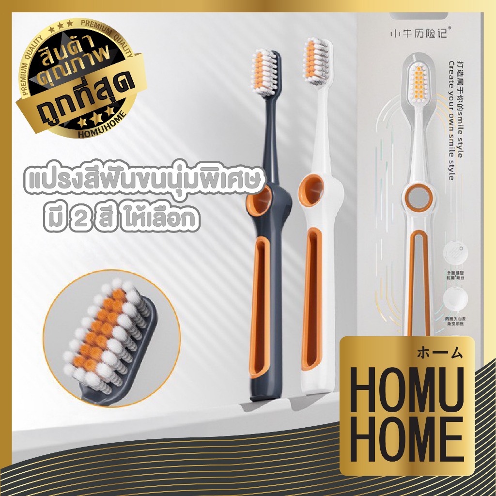 【HOMUHOME ホーム】แปรงสีฟัน ขนแปรงนุ่ม 0.15มม. หัวเรียวบาง อ่อนโยนต่อเหงือก YS60 BAHT